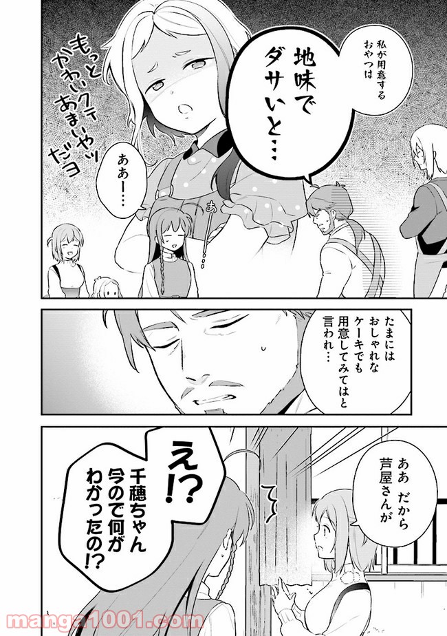 はたらく魔王さまのメシ！ 第13.1話 - Trang 6