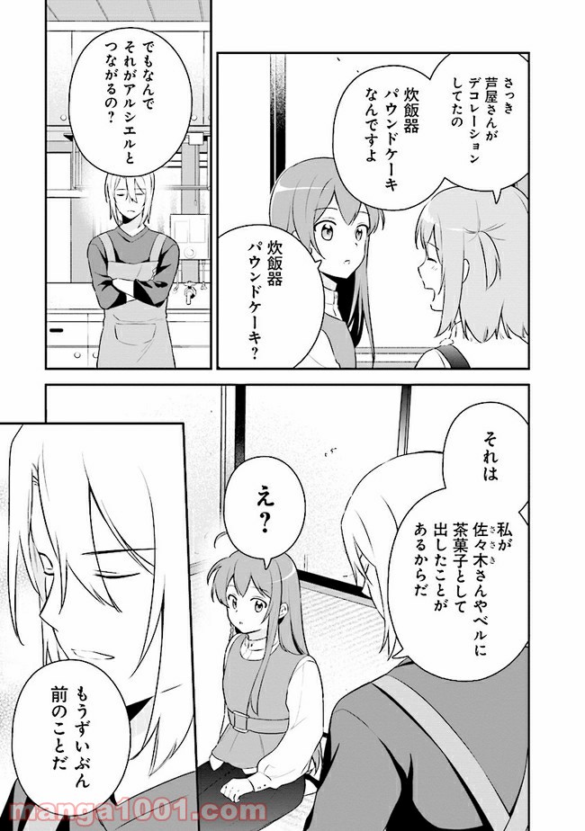 はたらく魔王さまのメシ！ 第13.1話 - Trang 7