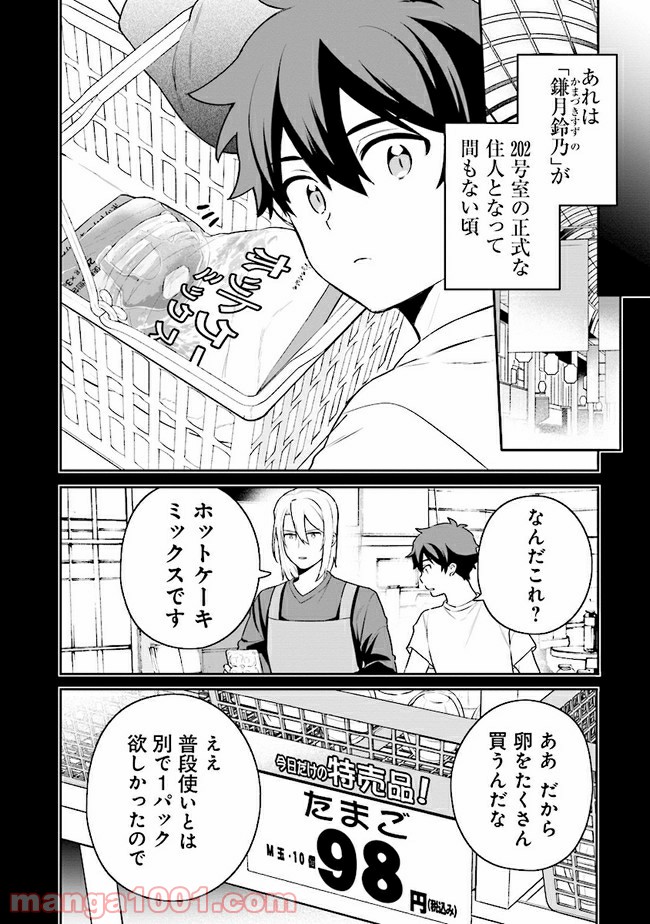 はたらく魔王さまのメシ！ 第13.2話 - Trang 1