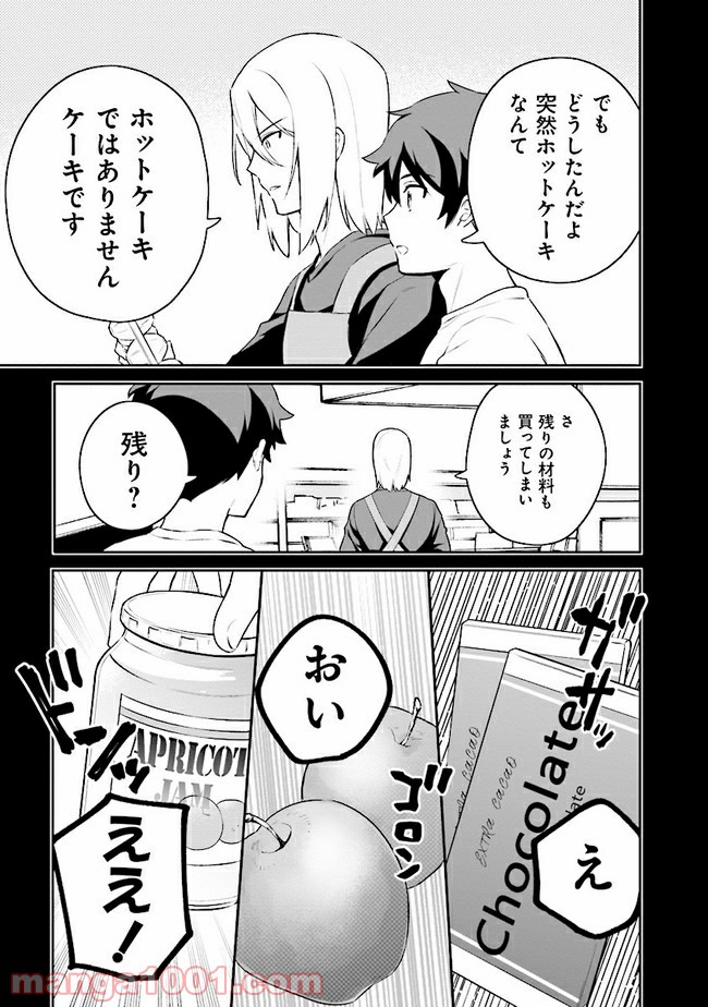 はたらく魔王さまのメシ！ 第13.2話 - Trang 2