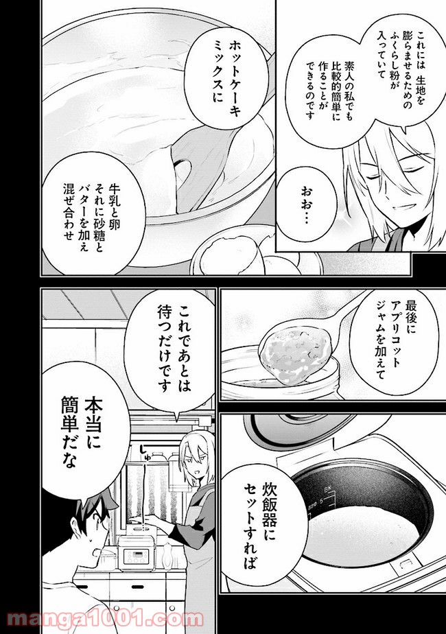 はたらく魔王さまのメシ！ 第13.2話 - Trang 11