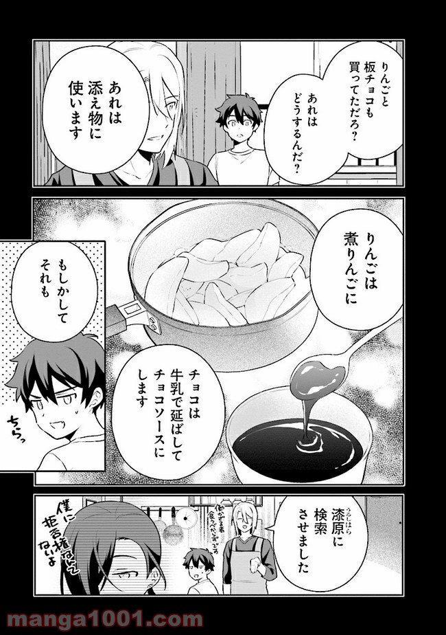 はたらく魔王さまのメシ！ 第13.2話 - Trang 12