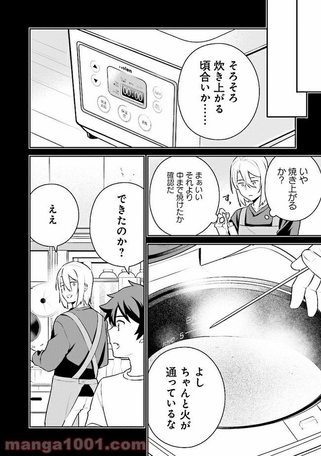 はたらく魔王さまのメシ！ 第13.2話 - Trang 13