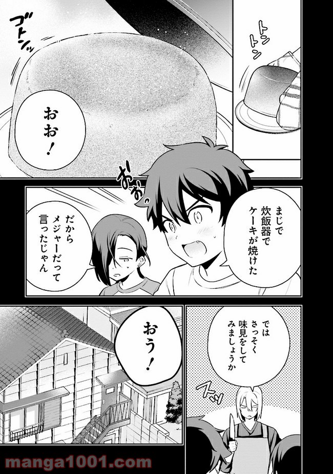 はたらく魔王さまのメシ！ 第13.2話 - Trang 14