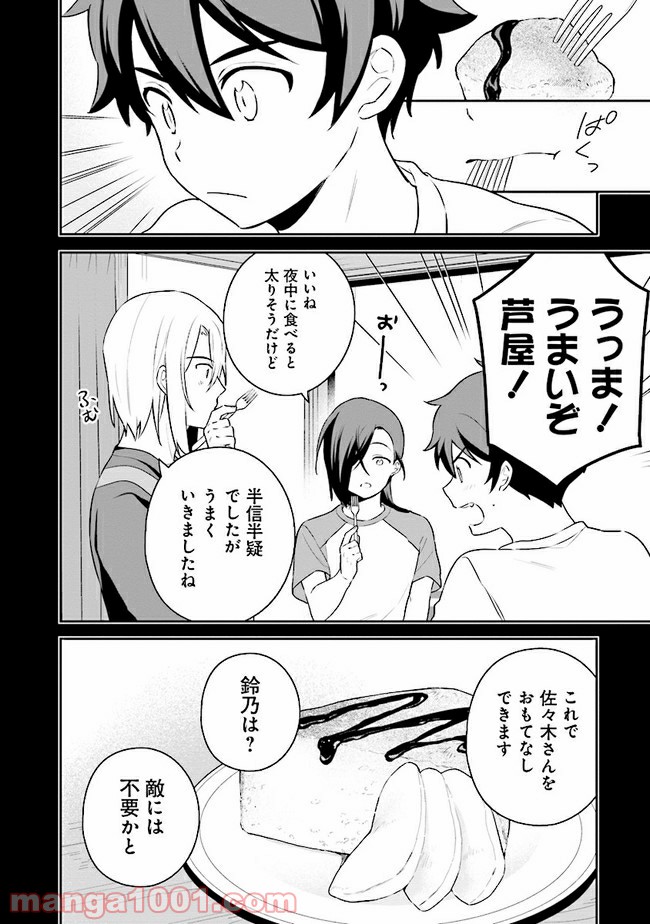 はたらく魔王さまのメシ！ 第13.2話 - Trang 15