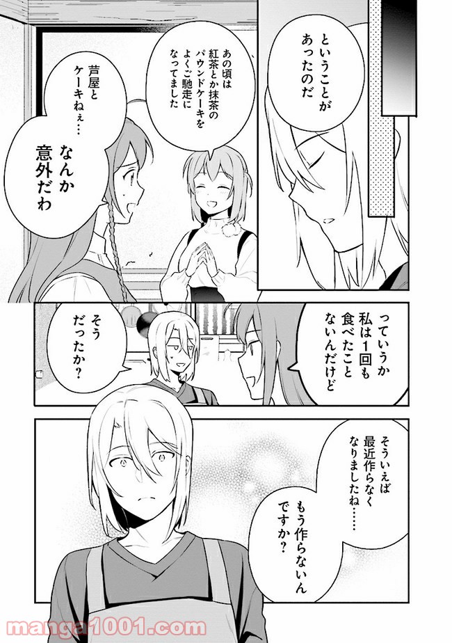 はたらく魔王さまのメシ！ 第13.2話 - Trang 16