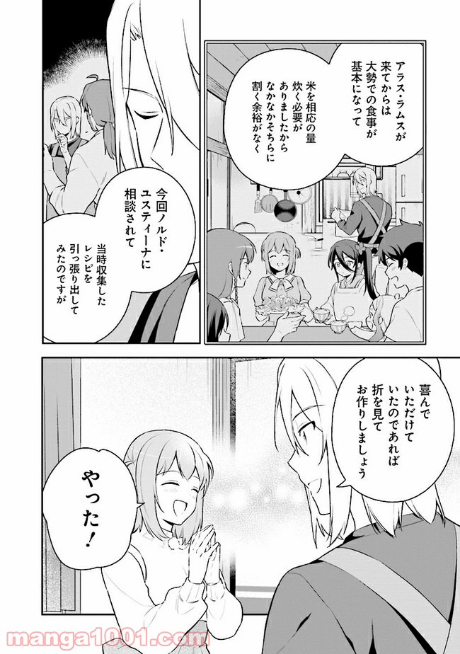 はたらく魔王さまのメシ！ 第13.2話 - Trang 17