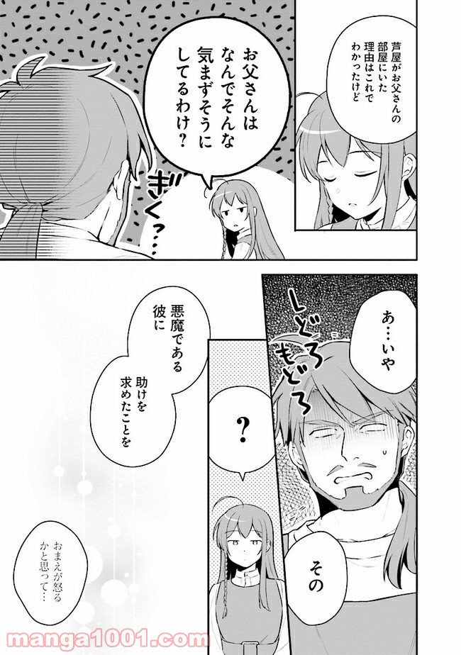 はたらく魔王さまのメシ！ 第13.2話 - Trang 18