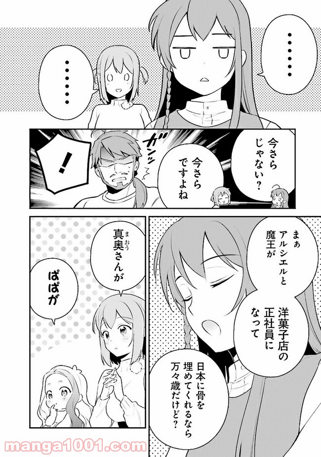 はたらく魔王さまのメシ！ 第13.2話 - Trang 19