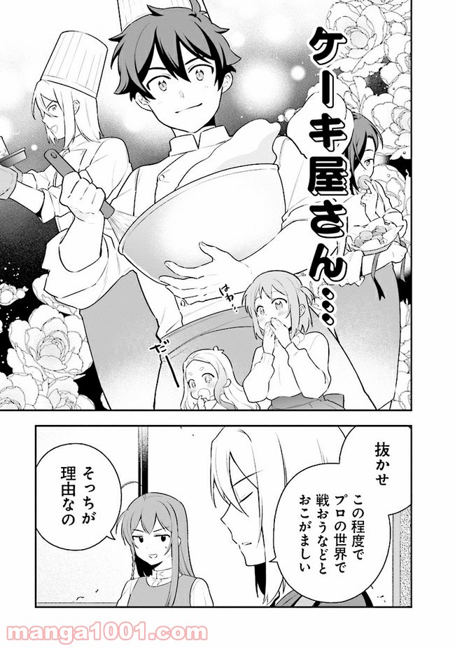 はたらく魔王さまのメシ！ 第13.2話 - Trang 20