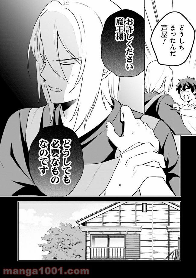 はたらく魔王さまのメシ！ 第13.2話 - Trang 3
