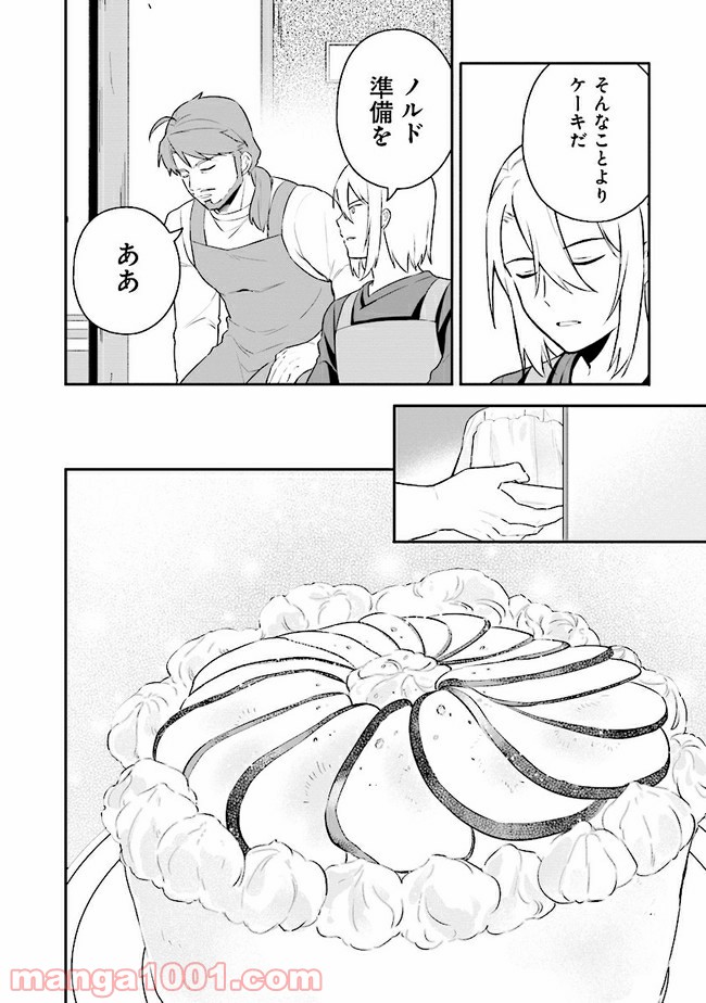 はたらく魔王さまのメシ！ 第13.2話 - Trang 21