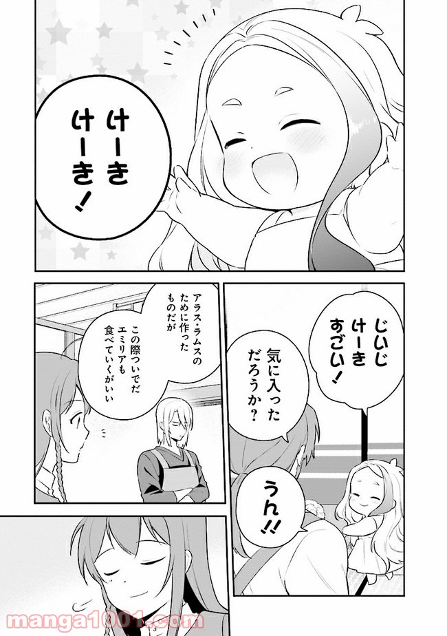 はたらく魔王さまのメシ！ 第13.2話 - Trang 22