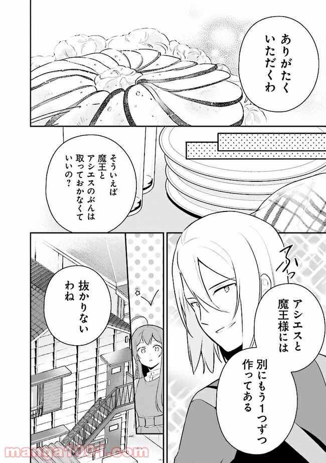 はたらく魔王さまのメシ！ 第13.2話 - Trang 23