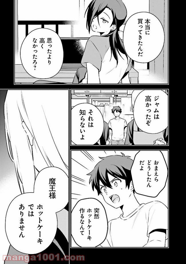 はたらく魔王さまのメシ！ 第13.2話 - Trang 4
