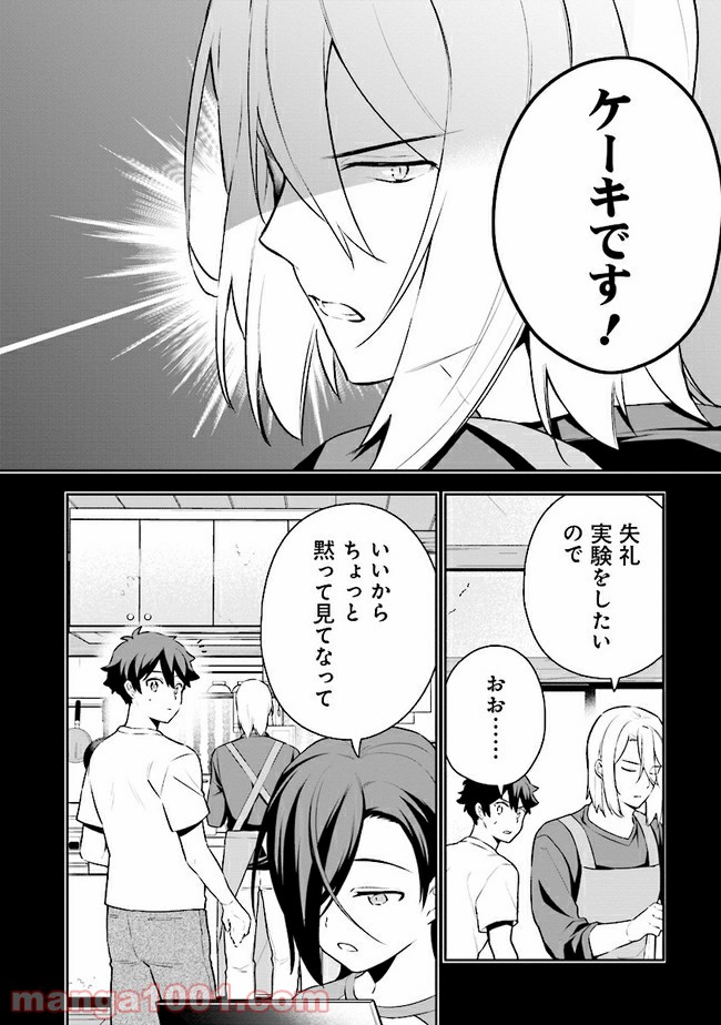 はたらく魔王さまのメシ！ 第13.2話 - Trang 5