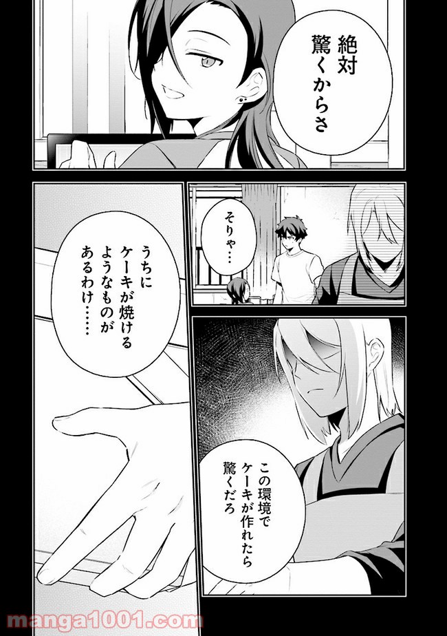 はたらく魔王さまのメシ！ 第13.2話 - Trang 6