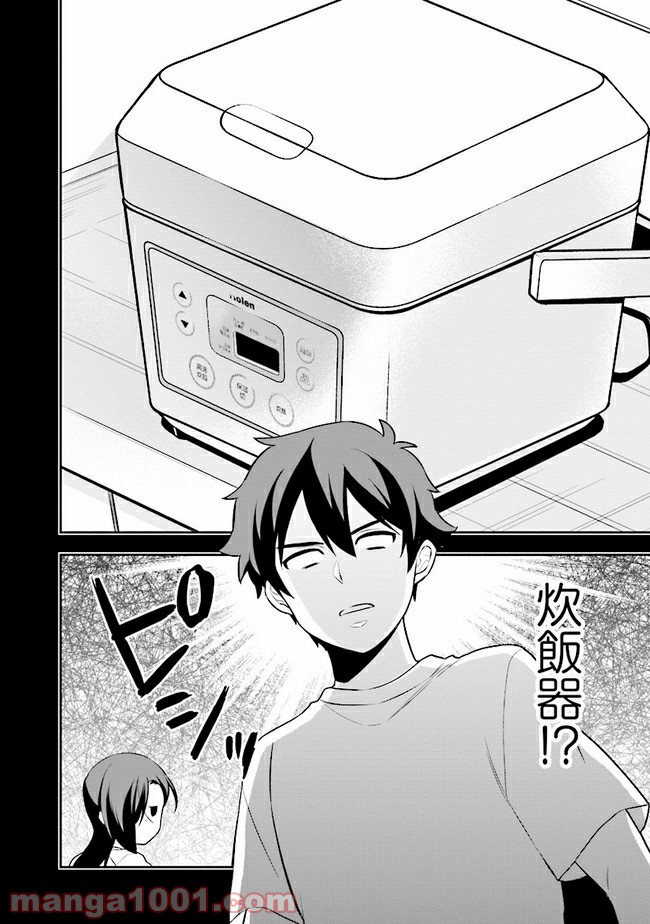はたらく魔王さまのメシ！ 第13.2話 - Trang 7