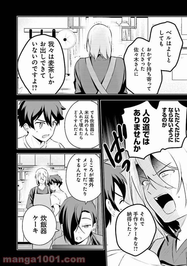 はたらく魔王さまのメシ！ 第13.2話 - Trang 9