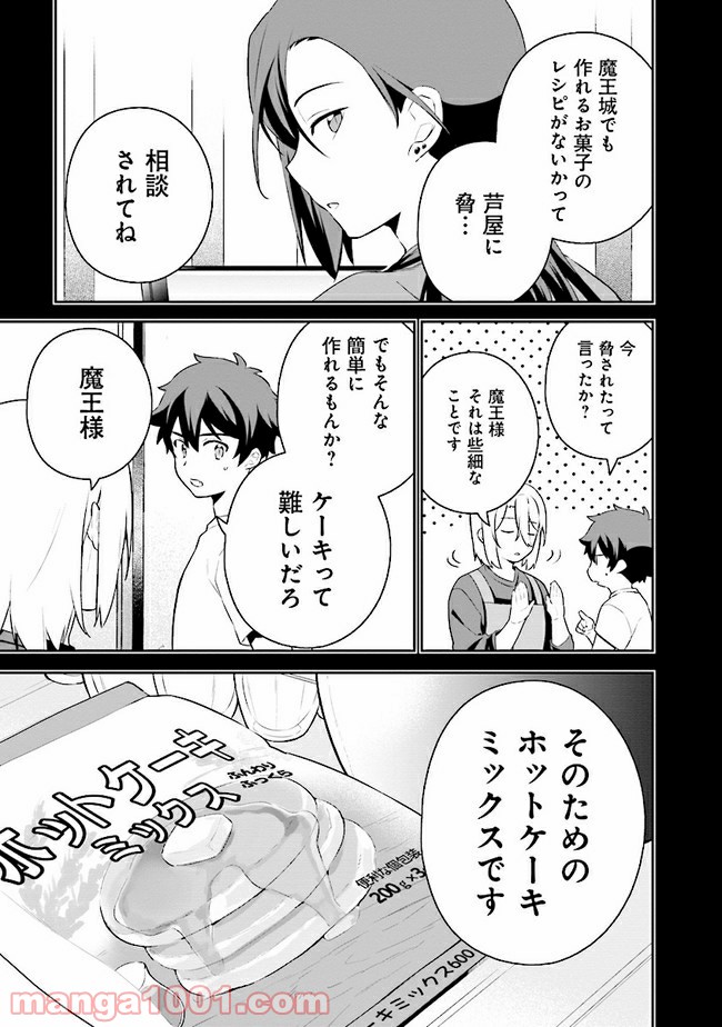 はたらく魔王さまのメシ！ 第13.2話 - Trang 10