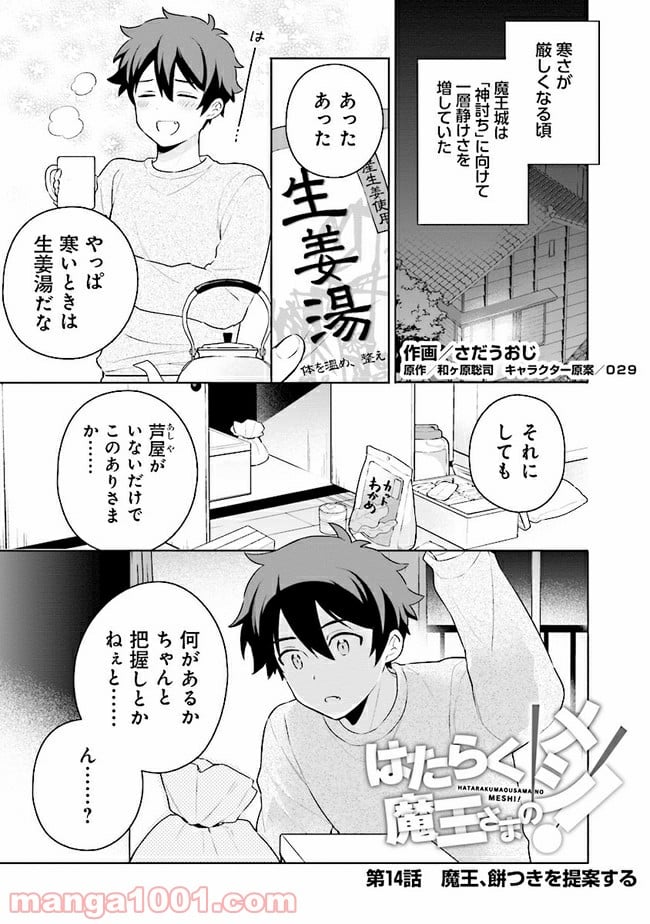はたらく魔王さまのメシ！ 第14.1話 - Trang 1