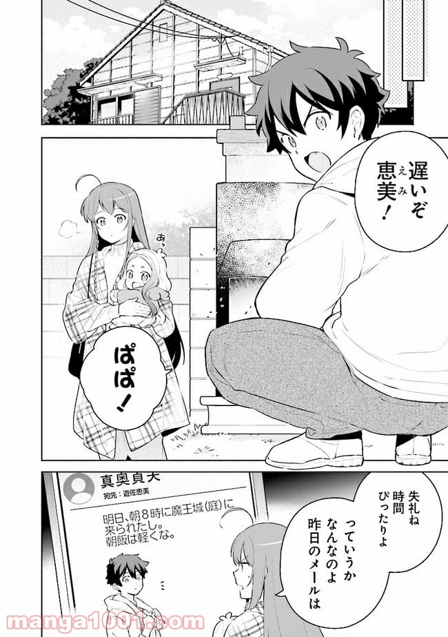 はたらく魔王さまのメシ！ 第14.1話 - Trang 2