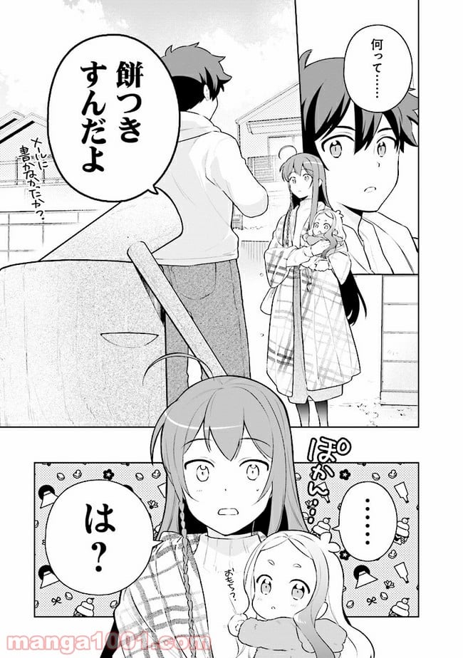はたらく魔王さまのメシ！ 第14.1話 - Trang 3
