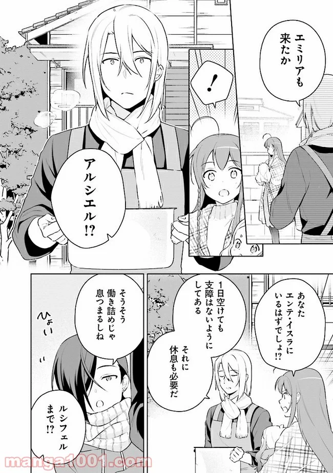 はたらく魔王さまのメシ！ 第14.1話 - Trang 4