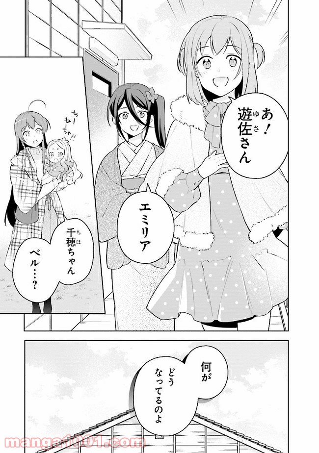 はたらく魔王さまのメシ！ 第14.1話 - Trang 5