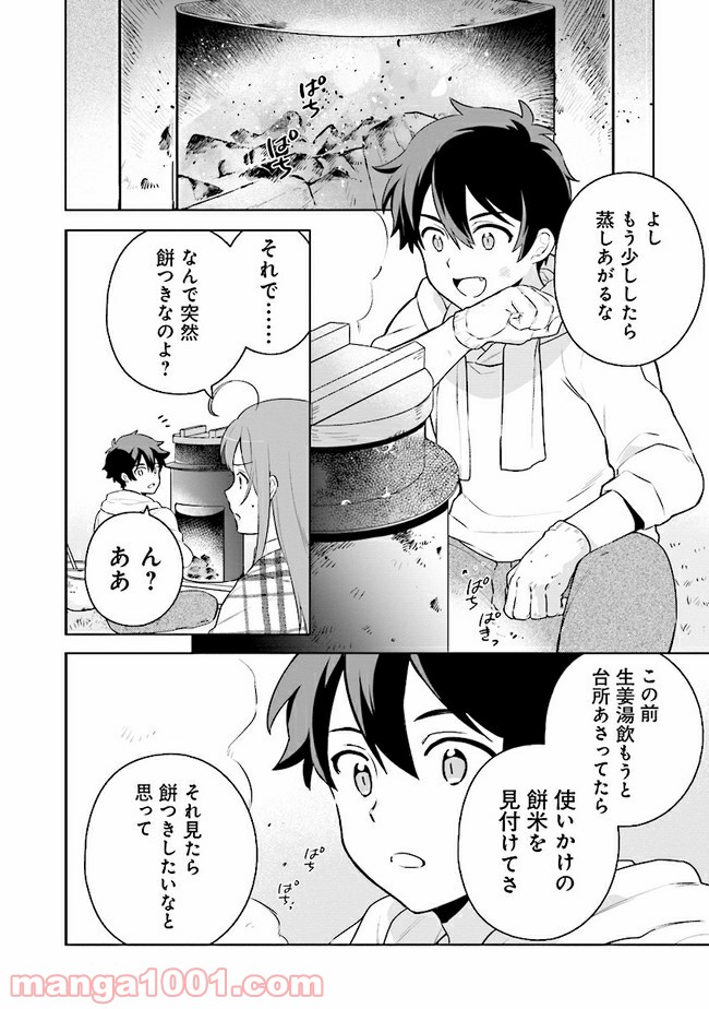 はたらく魔王さまのメシ！ 第14.2話 - Trang 1