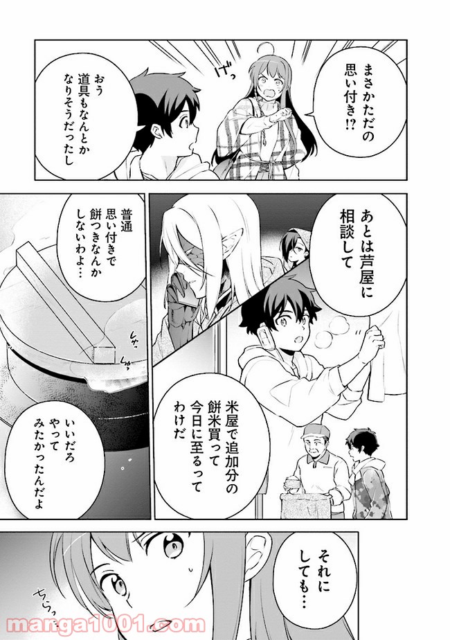 はたらく魔王さまのメシ！ 第14.2話 - Trang 2