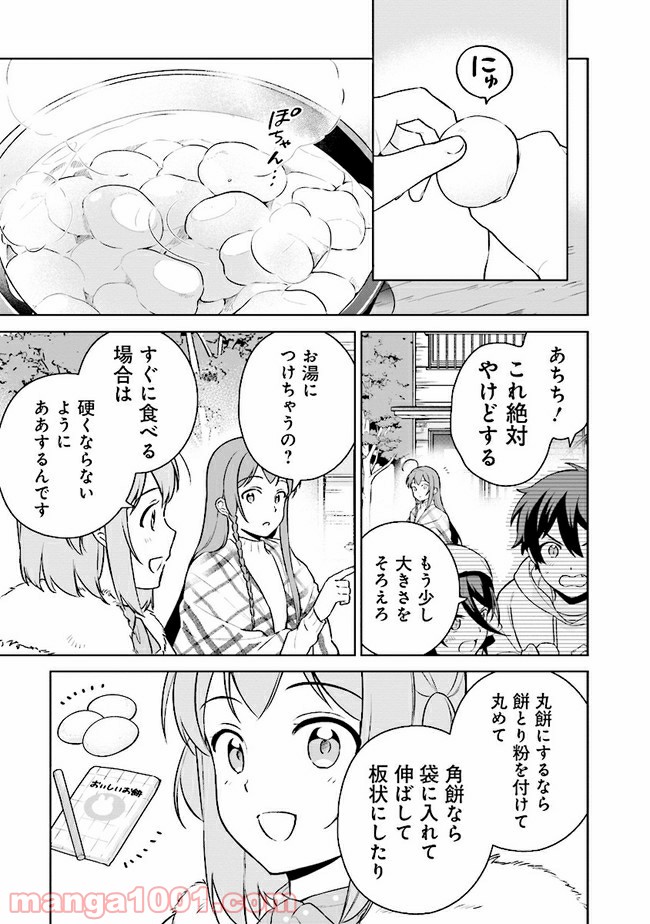 はたらく魔王さまのメシ！ 第14.2話 - Trang 12