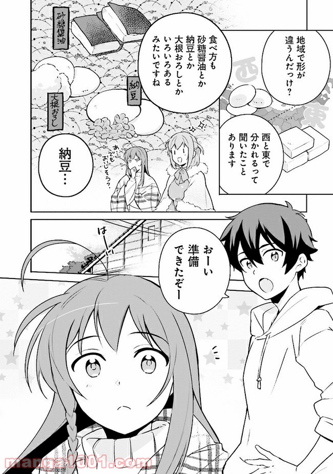 はたらく魔王さまのメシ！ 第14.2話 - Trang 13
