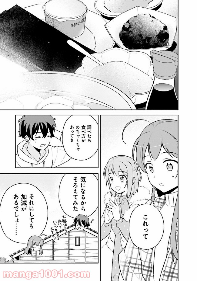 はたらく魔王さまのメシ！ 第14.2話 - Trang 14