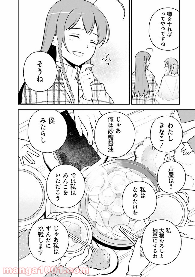 はたらく魔王さまのメシ！ 第14.2話 - Trang 15