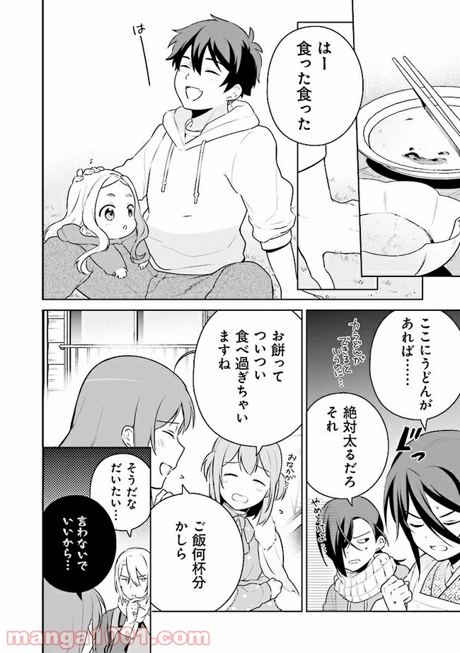 はたらく魔王さまのメシ！ 第14.2話 - Trang 17