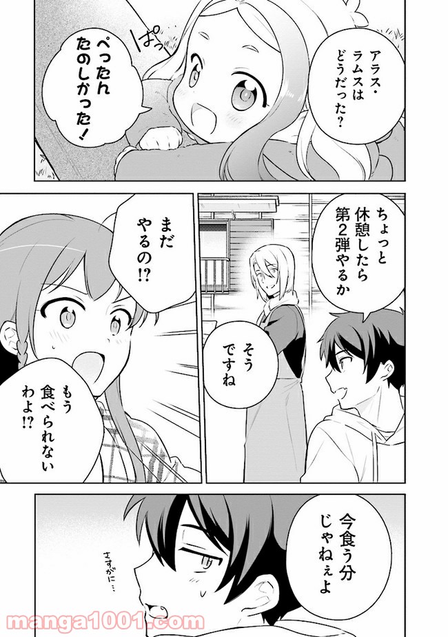 はたらく魔王さまのメシ！ 第14.2話 - Trang 18