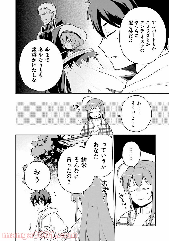 はたらく魔王さまのメシ！ 第14.2話 - Trang 19