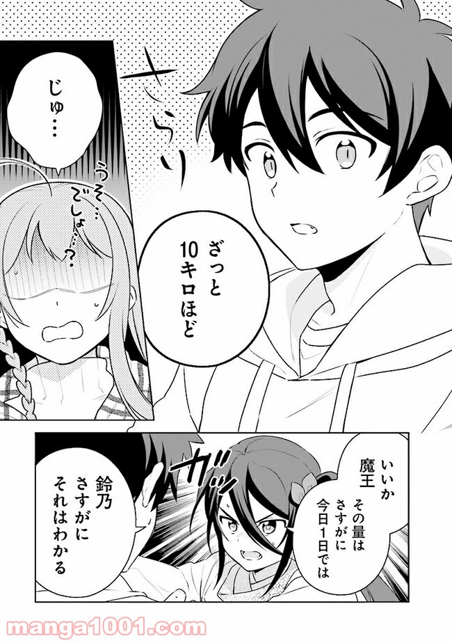 はたらく魔王さまのメシ！ 第14.2話 - Trang 20