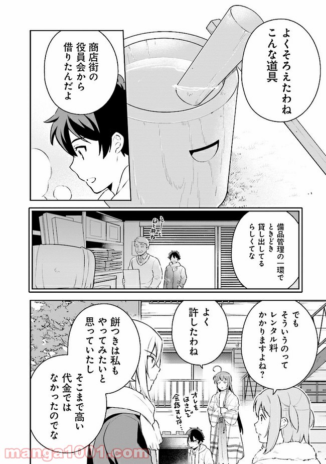 はたらく魔王さまのメシ！ 第14.2話 - Trang 3