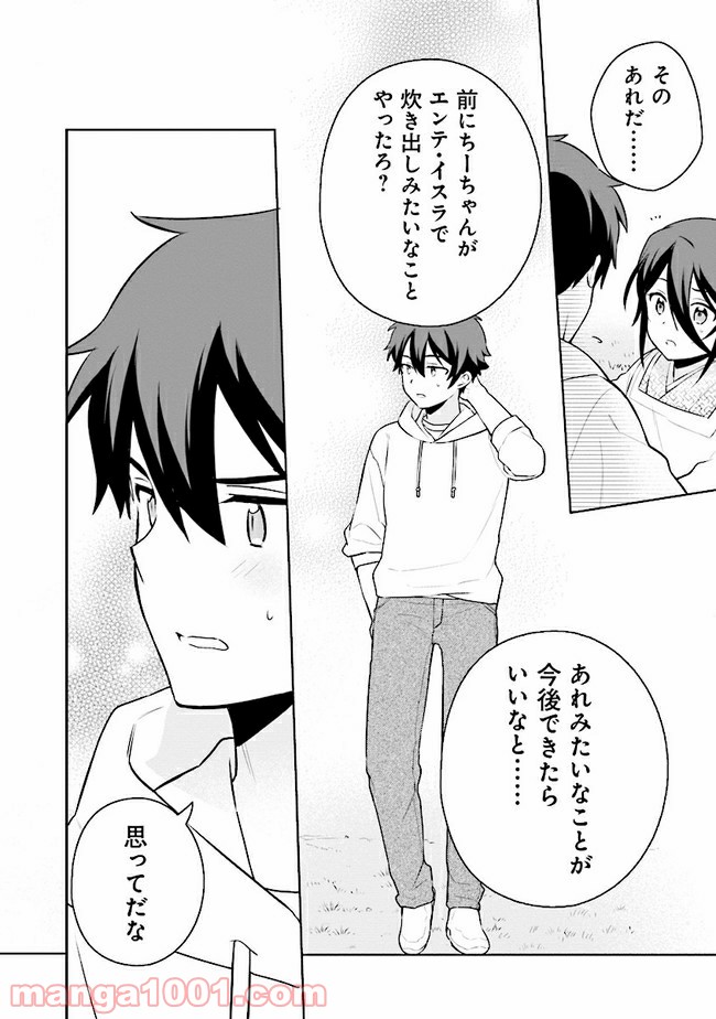 はたらく魔王さまのメシ！ 第14.2話 - Trang 21