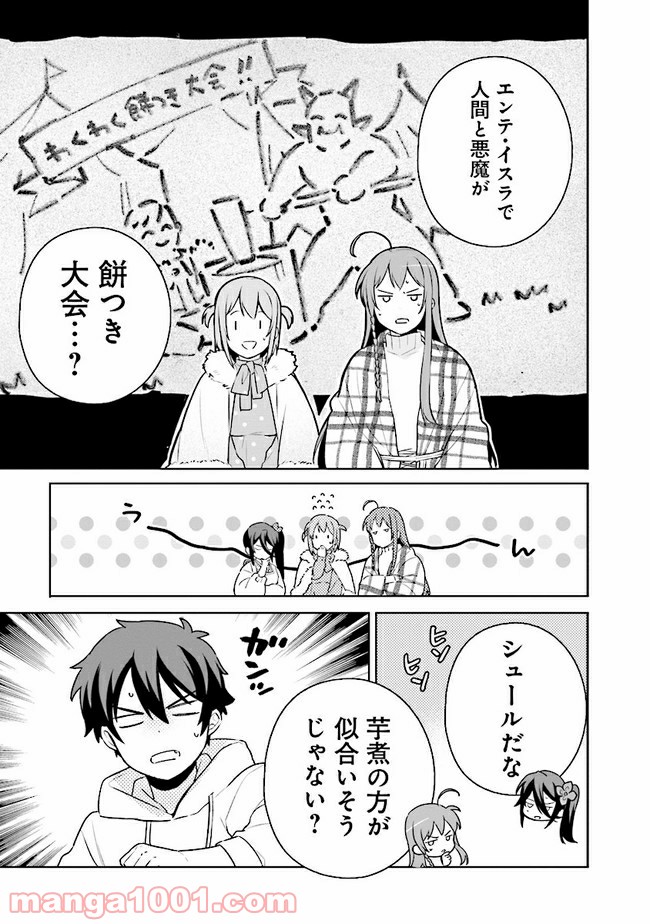 はたらく魔王さまのメシ！ 第14.2話 - Trang 22