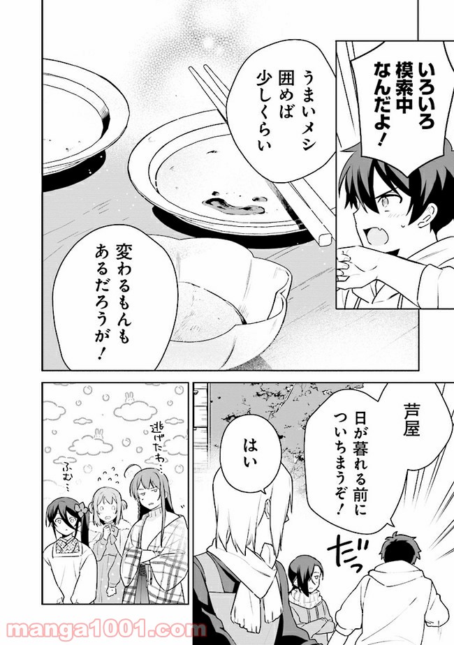 はたらく魔王さまのメシ！ 第14.2話 - Trang 23