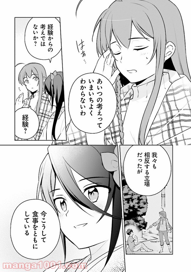はたらく魔王さまのメシ！ 第14.2話 - Trang 24