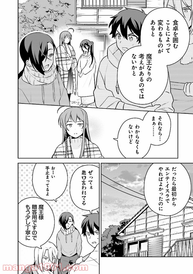 はたらく魔王さまのメシ！ 第14.2話 - Trang 25