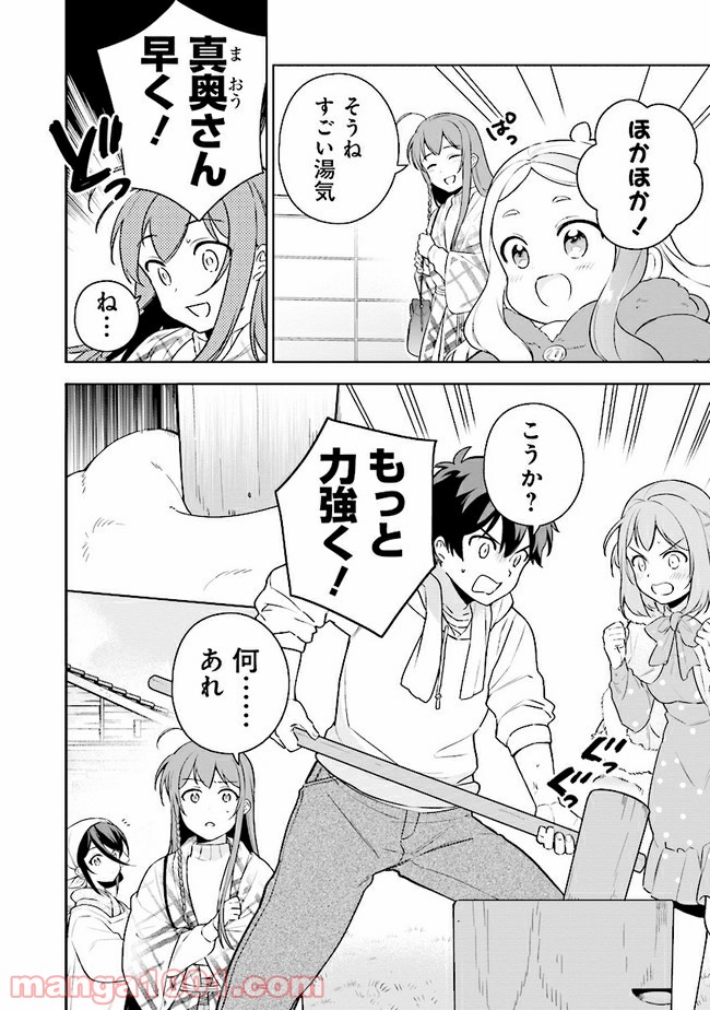 はたらく魔王さまのメシ！ 第14.2話 - Trang 5