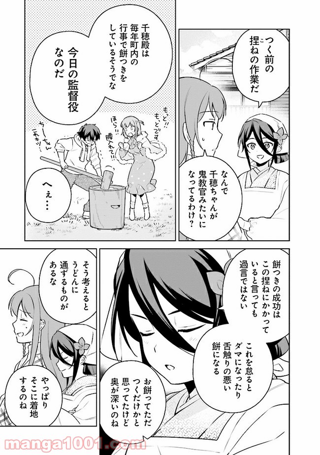 はたらく魔王さまのメシ！ 第14.2話 - Trang 6