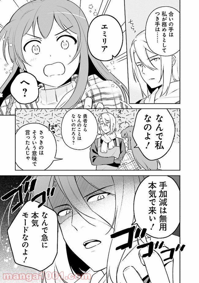 はたらく魔王さまのメシ！ 第14.2話 - Trang 8