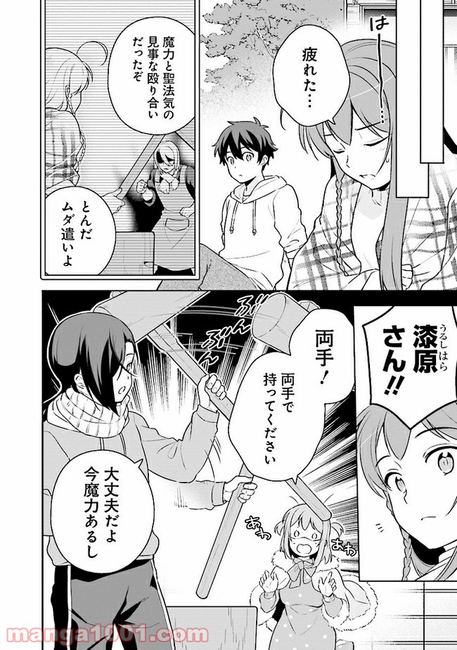 はたらく魔王さまのメシ！ 第14.2話 - Trang 9