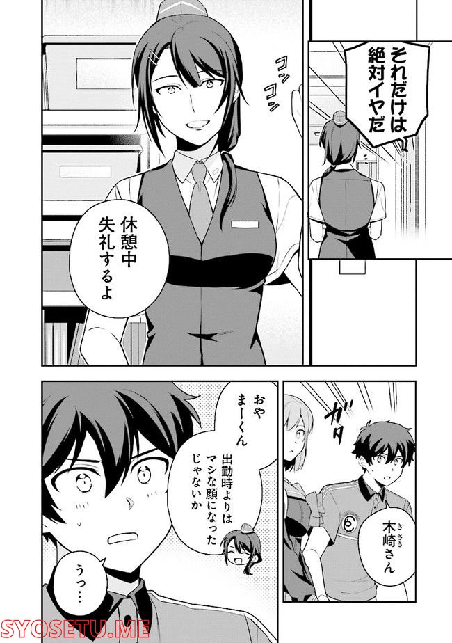 はたらく魔王さまのメシ！ - 第16話 - Page 14